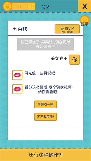 我去还有这种操作2全关卡解锁版