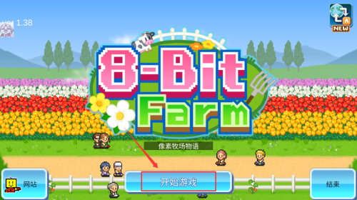 像素农场物语游戏截图1