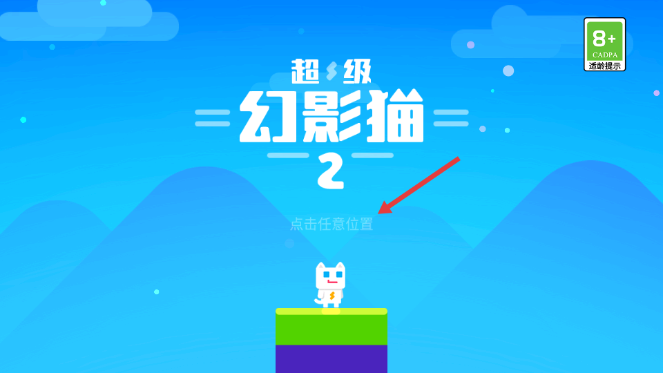 超级幻影猫2九游版