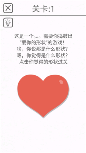 都是爱你的形状