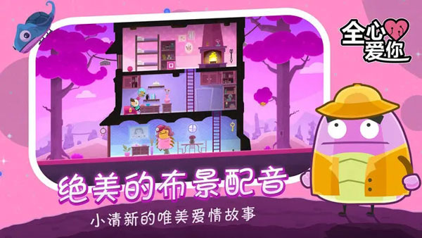 全心爱你游戏免费版