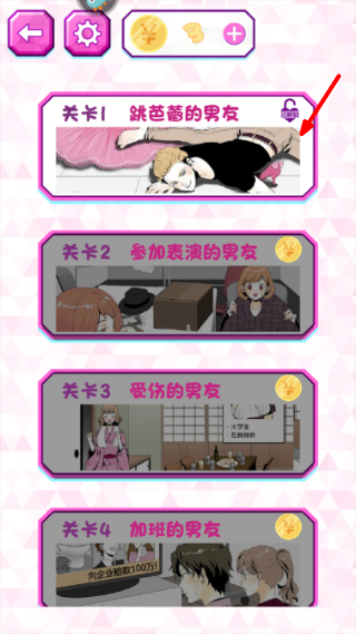 劈腿男朋友游戏截图2