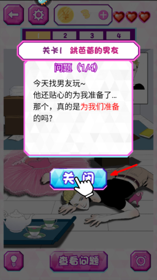 劈腿男朋友游戏截图3