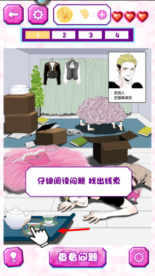 劈腿男朋友游戏截图4