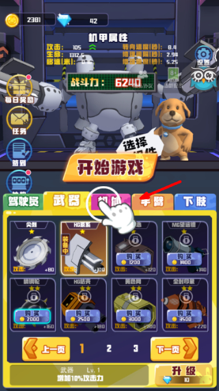电锯大乱斗之超级机甲无限金币游戏截图2