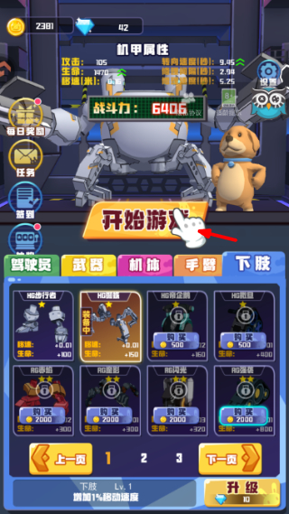 电锯大乱斗之超级机甲无限金币游戏截图3