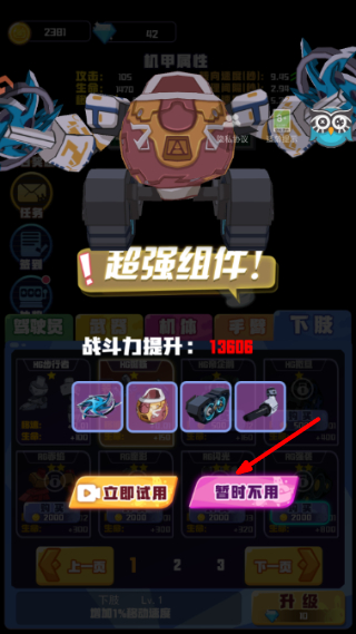 电锯大乱斗之超级机甲无限金币游戏截图4