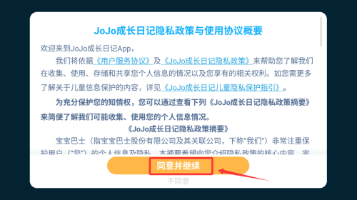 jojo成长日记游戏