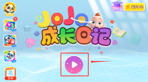 jojo成长日记游戏