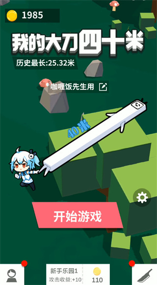 我的大刀四十米