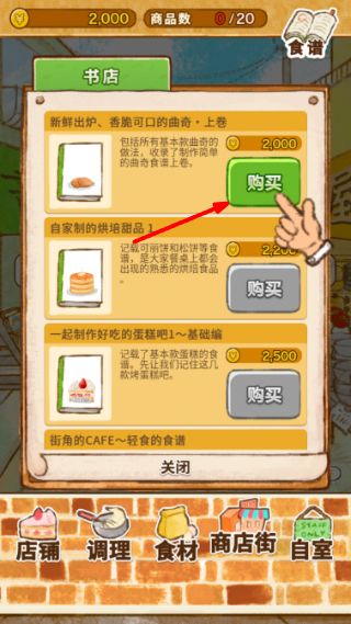 洋果子店rose无限金币版