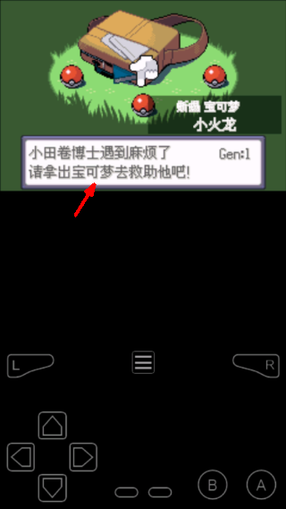 口袋妖怪萌娘版游戏截图4