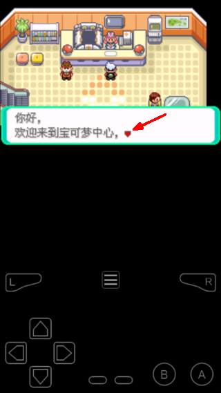 口袋妖怪永恒之焱游戏截图3