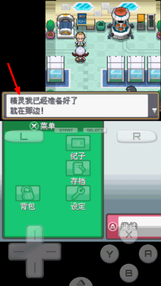 口袋妖怪绝对魂银theend