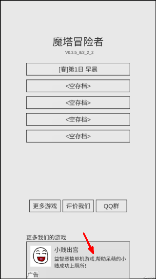 魔塔冒险者无广告游戏截图1