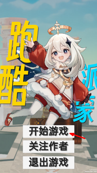 派蒙跑酷原神版