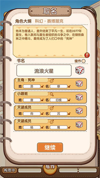 小说家模拟2游戏截图1