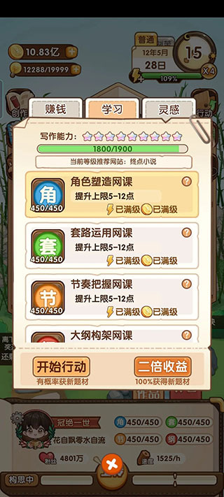 小说家模拟2游戏截图2