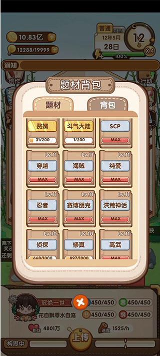 小说家模拟2游戏截图3