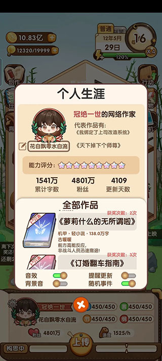 小说家模拟2游戏截图4