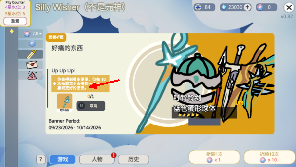 sillywisher内置菜单游戏截图2