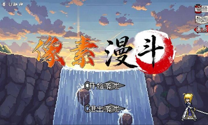 像素漫斗