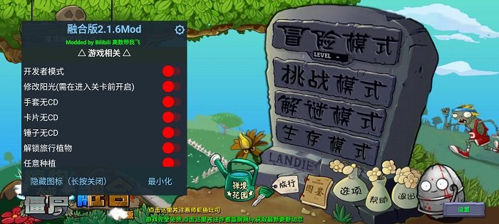 植物大战僵尸融合版破解版内置菜单