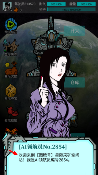 我去太空挖矿还债