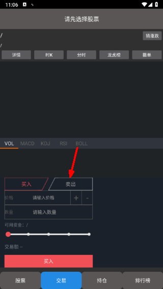 真实炒股模拟器