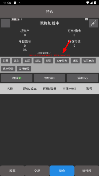 真实炒股模拟器