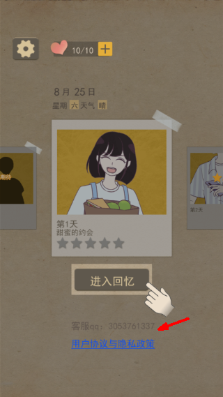 男友的秘密