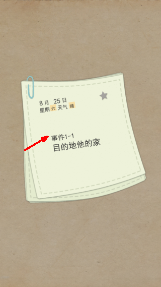 男友的秘密
