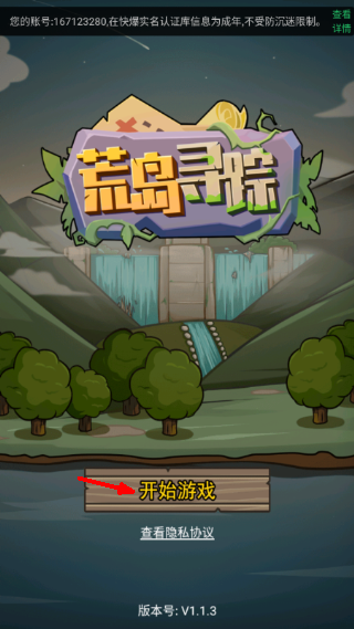 不老泉传说游戏截图1