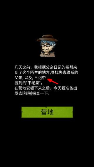 不老泉传说游戏截图2
