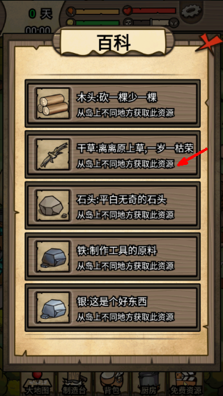 荒岛寻踪游戏截图3