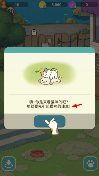 神秘猫咪字典游戏截图1