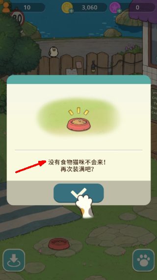 神秘猫咪字典游戏截图4