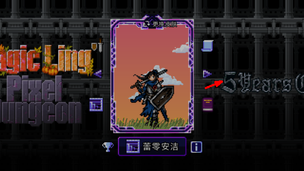 魔绫像素地牢
