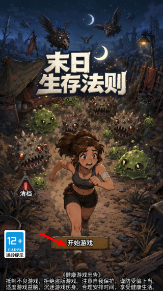 末日生存法则游戏截图1