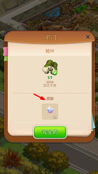 合并庄园阳光小屋
