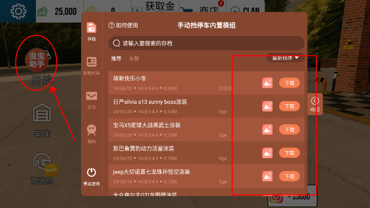 手动挡停车场联机版游戏截图3