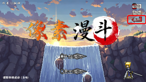 像素漫斗八神庵
