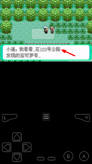 口袋妖怪燃之智游戏截图4
