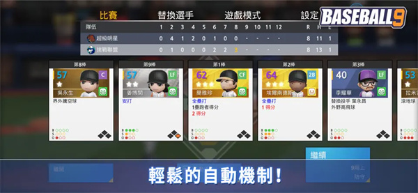 职业棒球9中文破解版