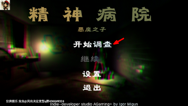 精神病院6恶魔之子