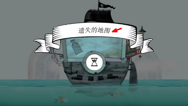 罗斯船长游戏截图2