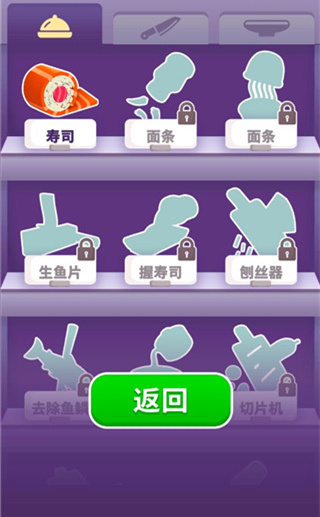 寿司卷3D游戏截图4