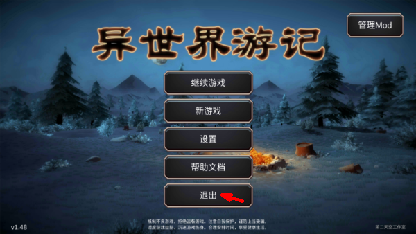 异世界游记游戏截图1