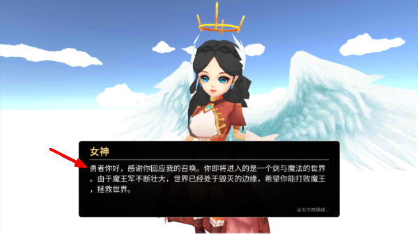异世界游记游戏截图3