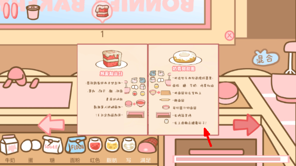 邦尼的面包店